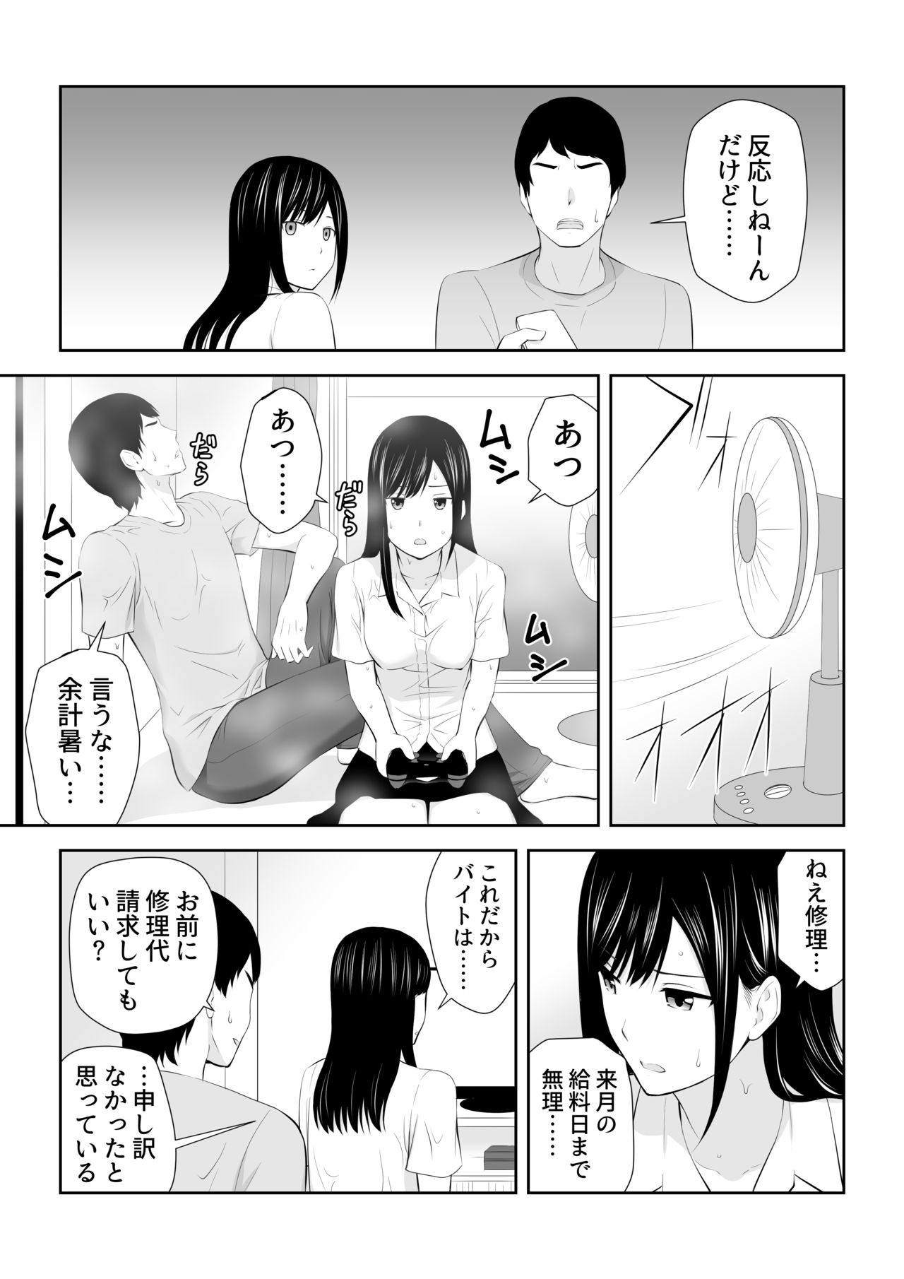 [アイス発電所 (アイスのあ)] 隣にアイツがいた季節