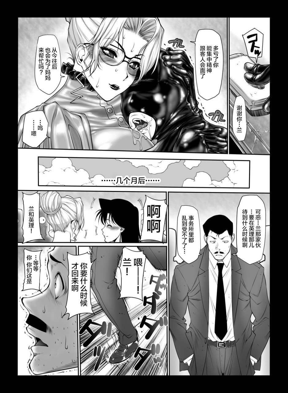 [果物物語 (黒石りんご)] 妃サンの日常 (名探偵コナン) [中国翻訳] [DL版]