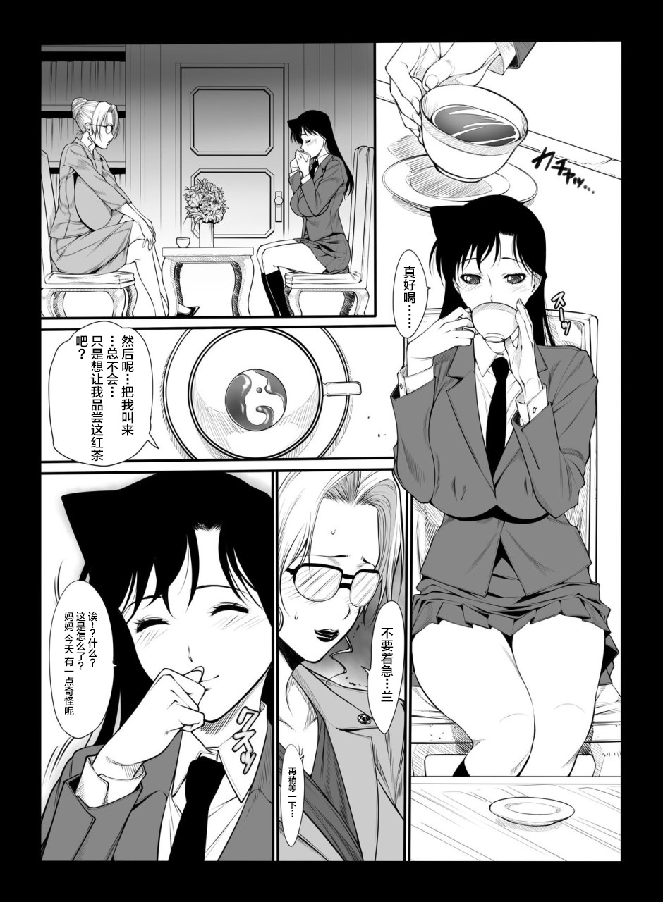 [果物物語 (黒石りんご)] 妃サンの日常 (名探偵コナン) [中国翻訳] [DL版]
