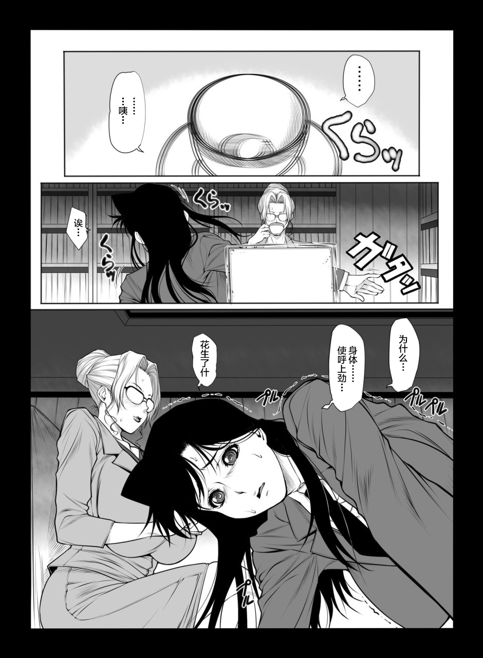 [果物物語 (黒石りんご)] 妃サンの日常 (名探偵コナン) [中国翻訳] [DL版]