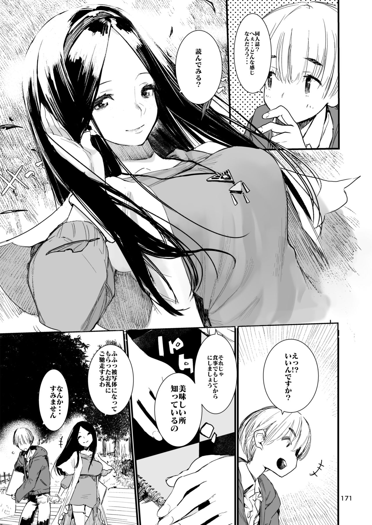 [ひょこ道 (ひょころー)] ひょこ道総集編2 (よろず) [DL版]