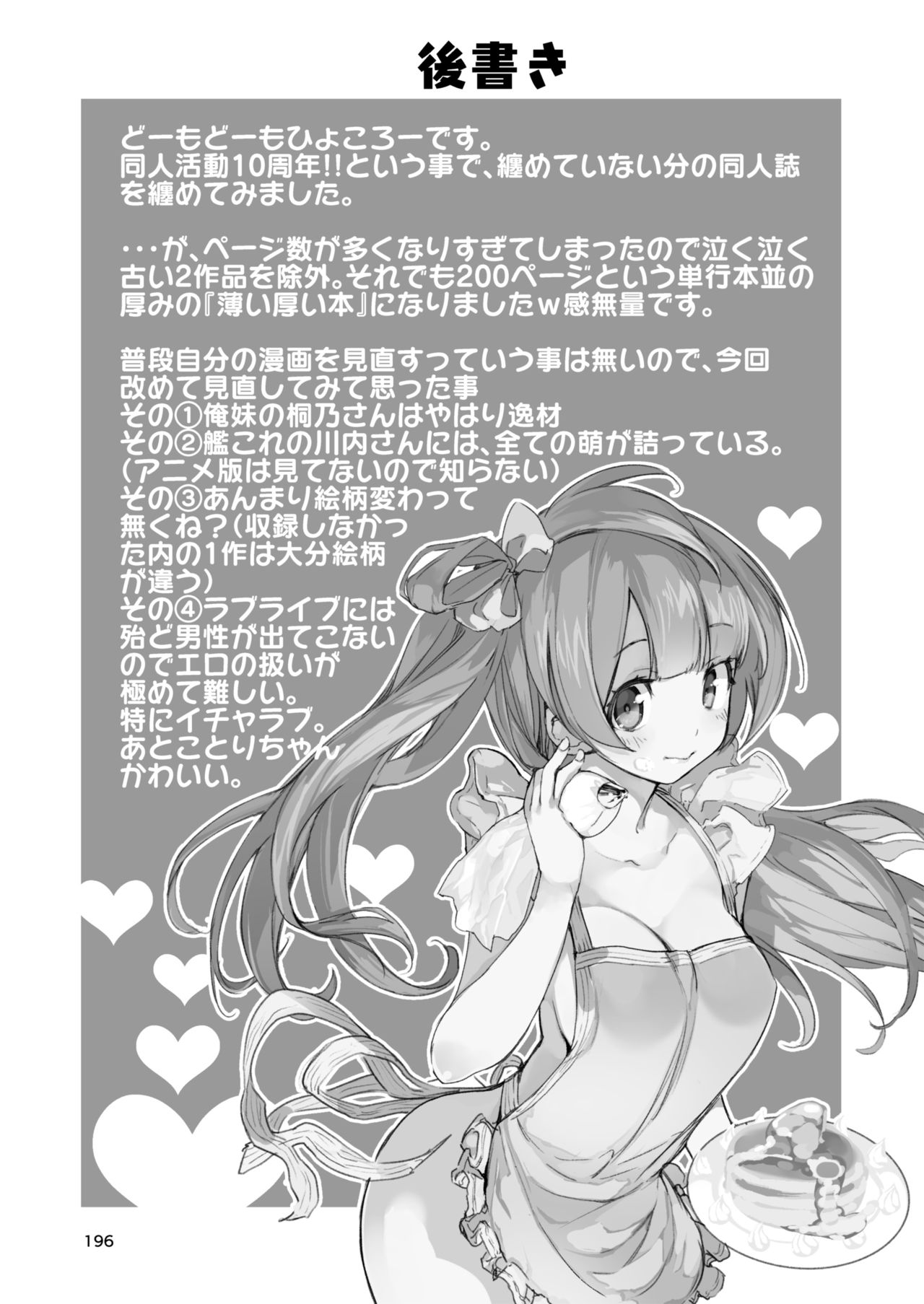 [ひょこ道 (ひょころー)] ひょこ道総集編2 (よろず) [DL版]