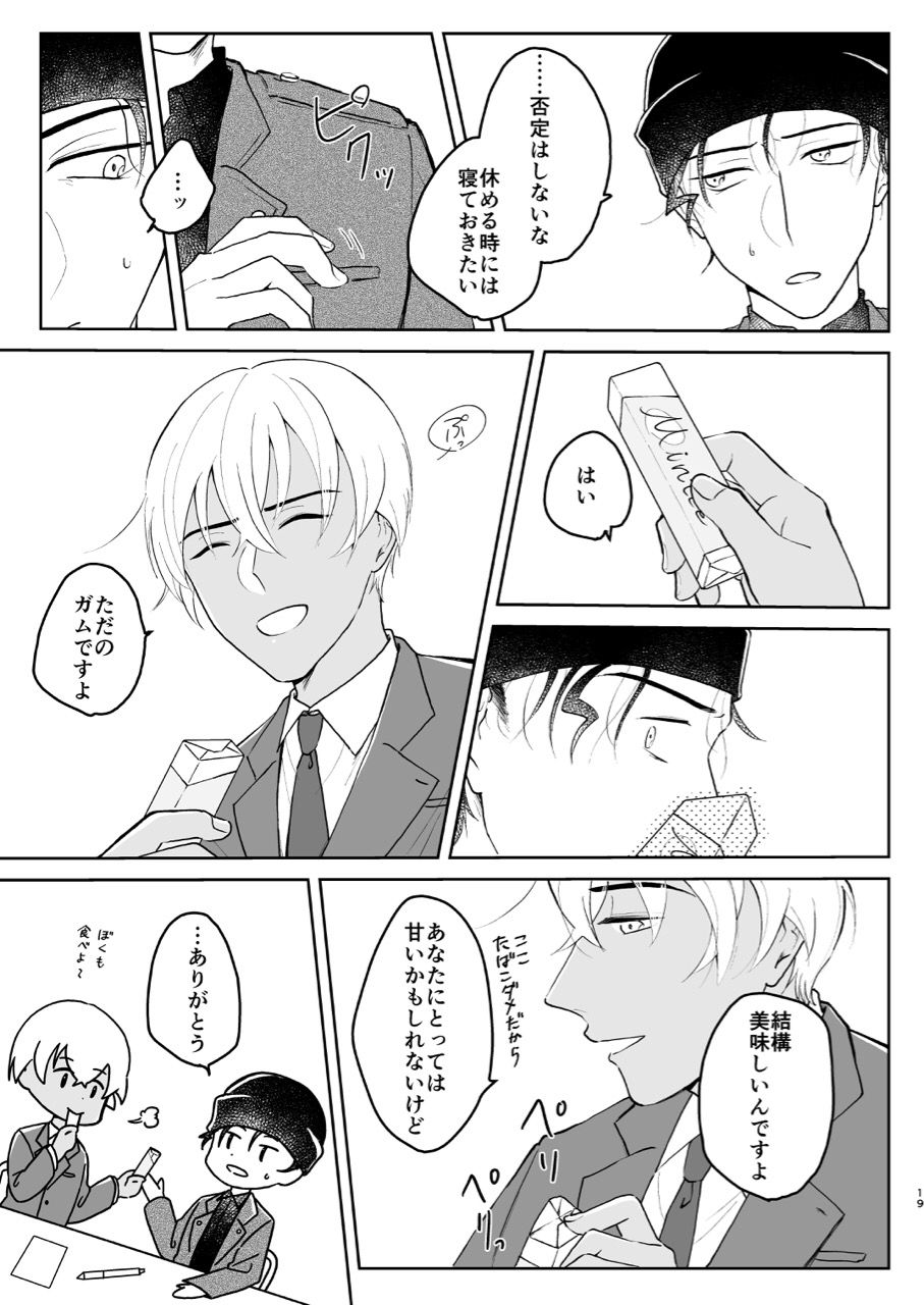 (超秘密の裏稼業2019) [鳥三角 (ぴよど)] これは仕事じゃない (名探偵コナン)