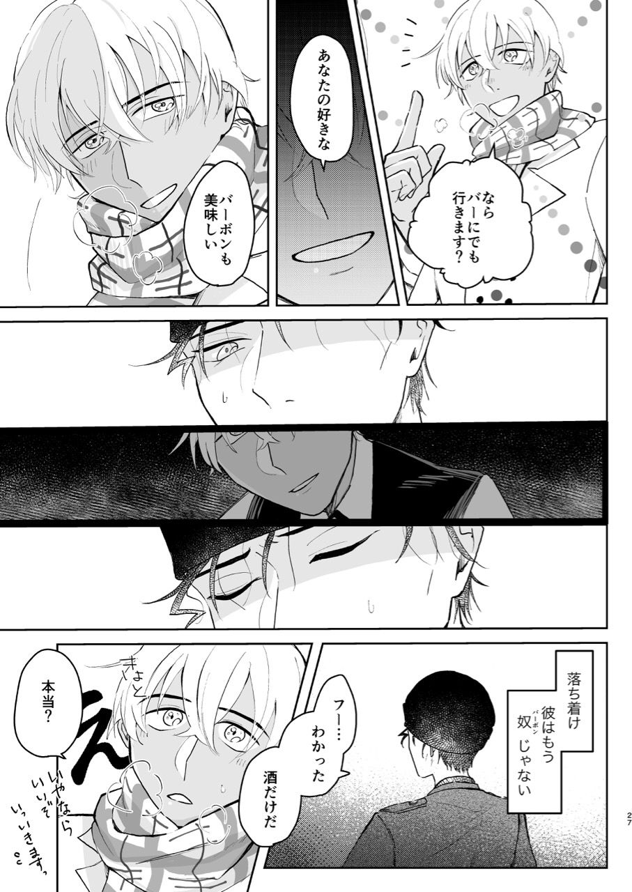 (超秘密の裏稼業2019) [鳥三角 (ぴよど)] これは仕事じゃない (名探偵コナン)