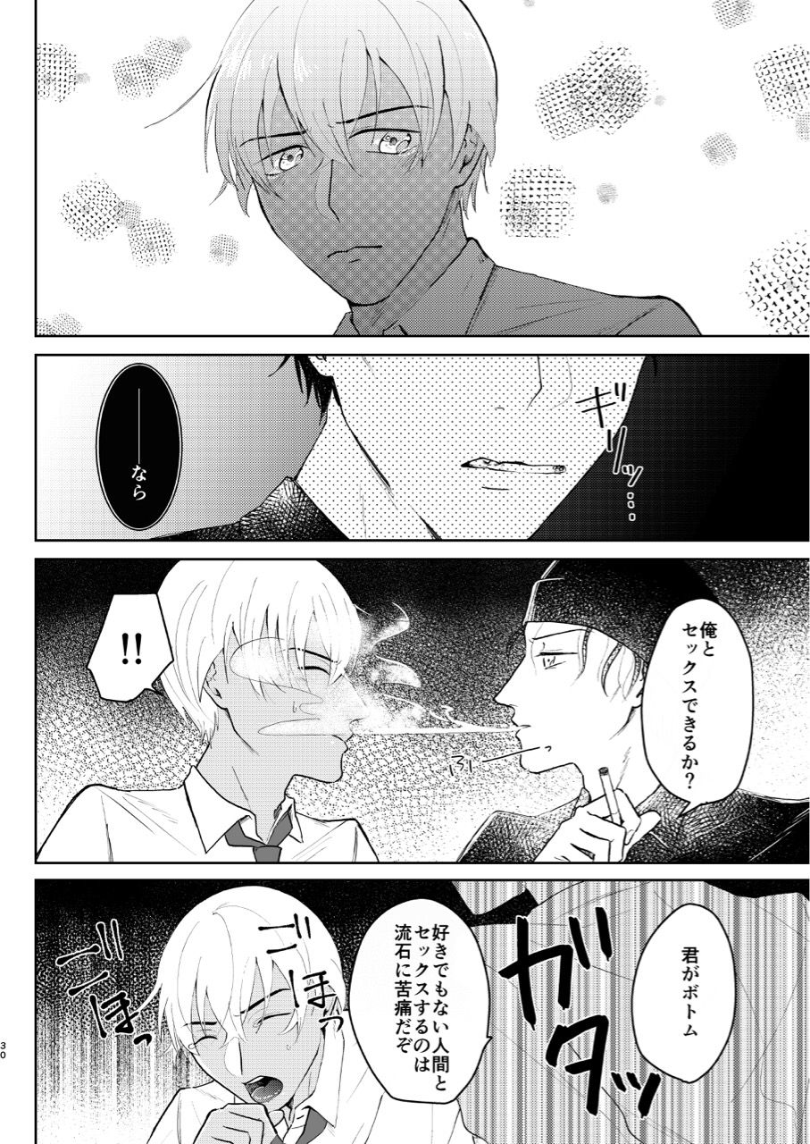 (超秘密の裏稼業2019) [鳥三角 (ぴよど)] これは仕事じゃない (名探偵コナン)