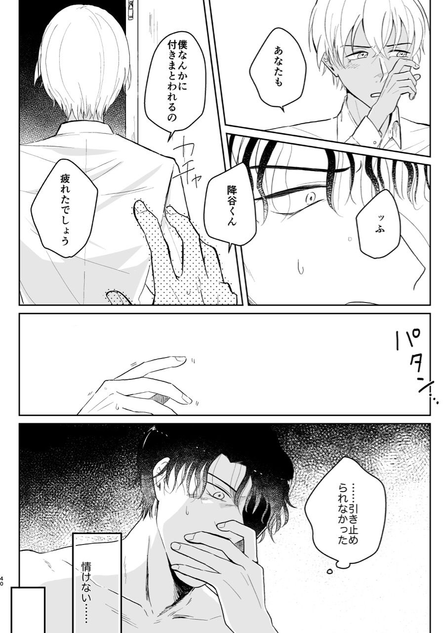 (超秘密の裏稼業2019) [鳥三角 (ぴよど)] これは仕事じゃない (名探偵コナン)