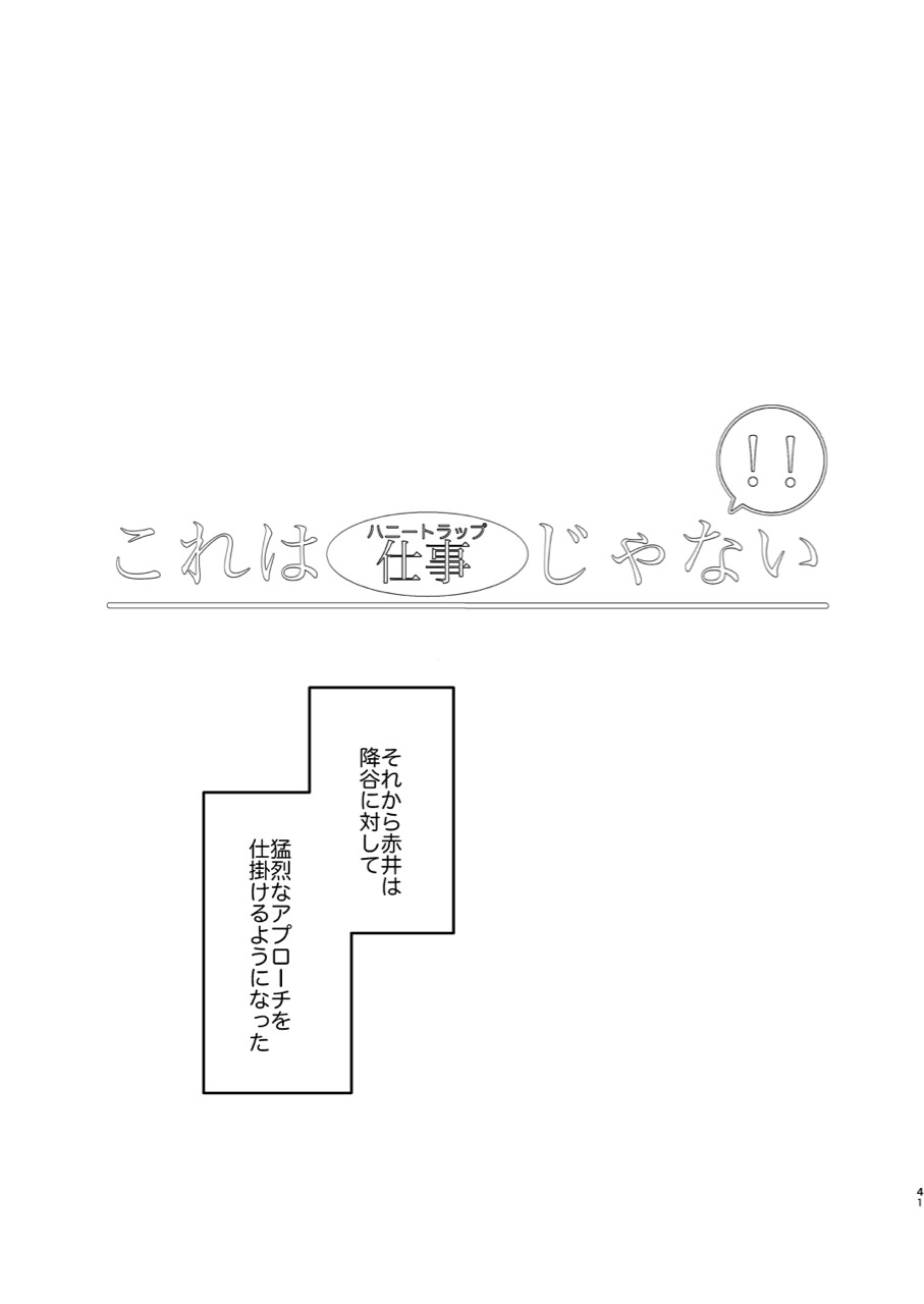 (超秘密の裏稼業2019) [鳥三角 (ぴよど)] これは仕事じゃない (名探偵コナン)