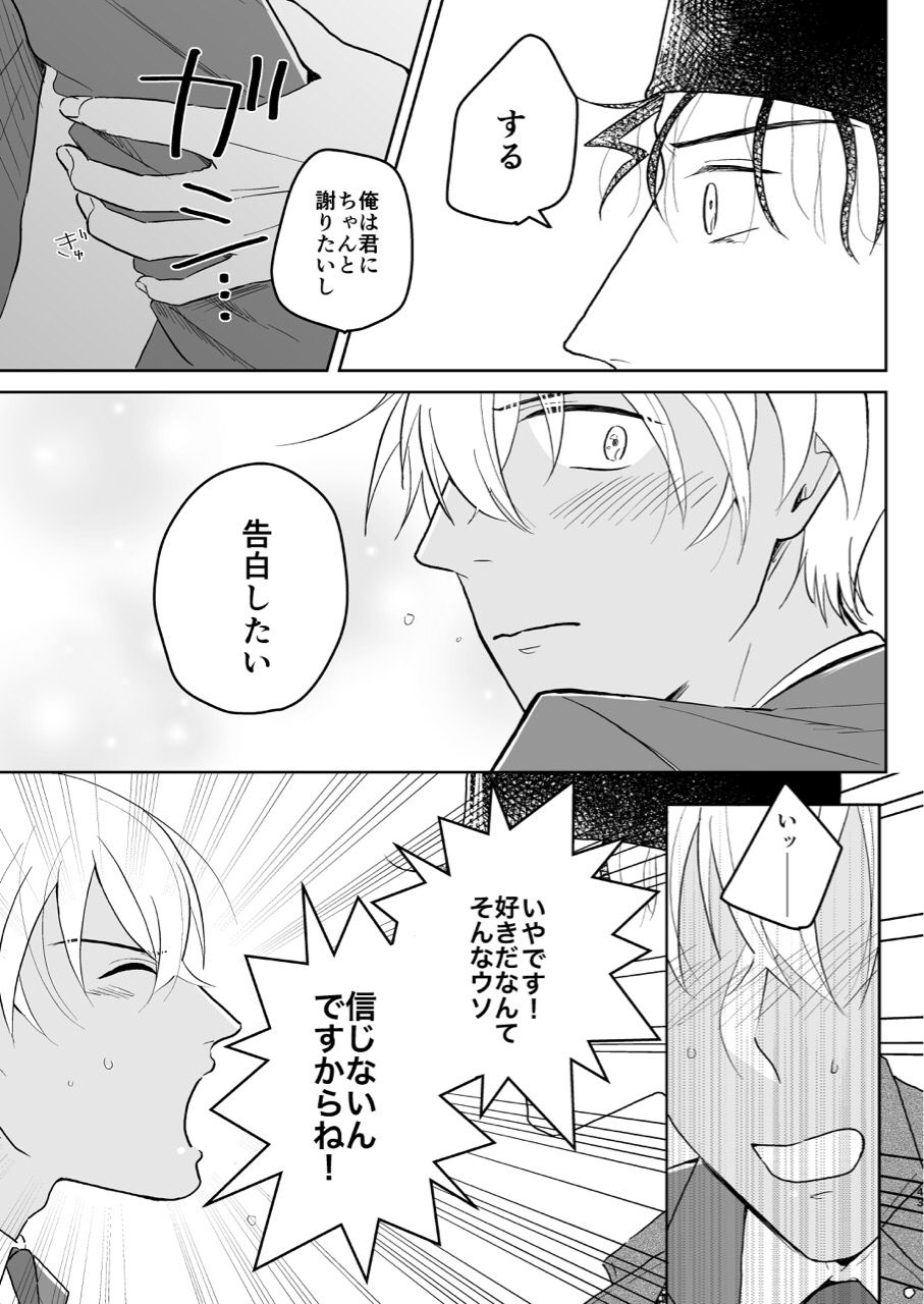 (超秘密の裏稼業2019) [鳥三角 (ぴよど)] これは仕事じゃない (名探偵コナン)
