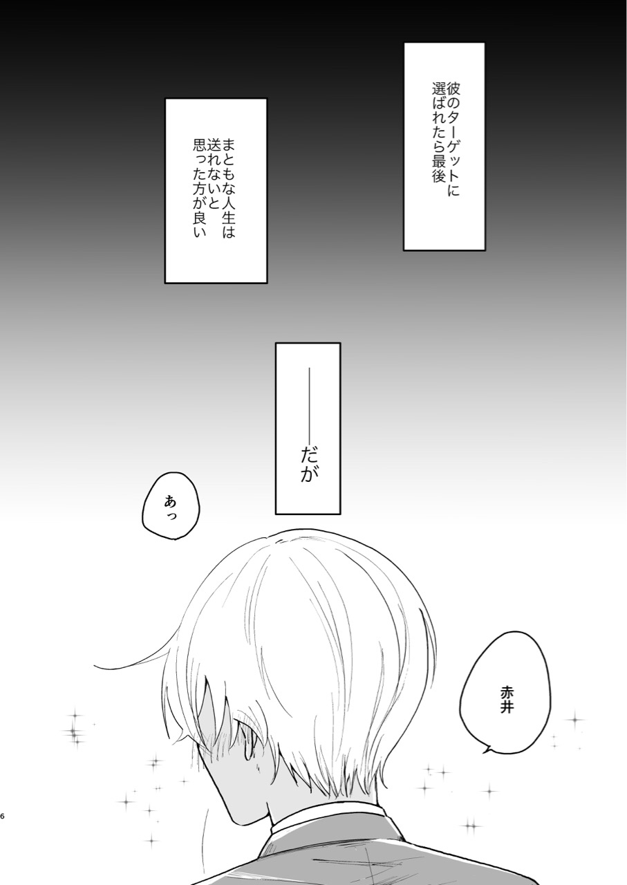 (超秘密の裏稼業2019) [鳥三角 (ぴよど)] これは仕事じゃない (名探偵コナン)