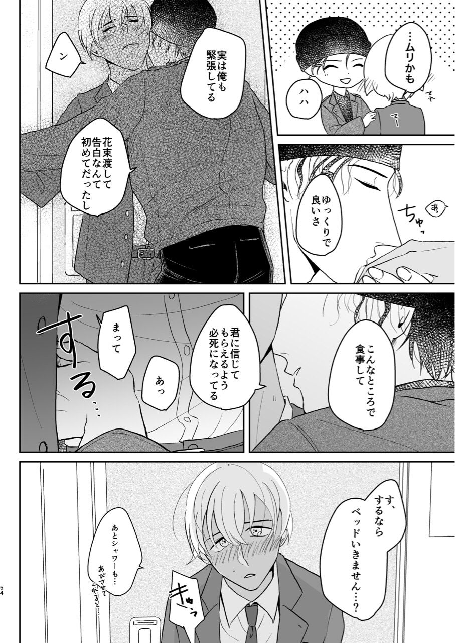 (超秘密の裏稼業2019) [鳥三角 (ぴよど)] これは仕事じゃない (名探偵コナン)