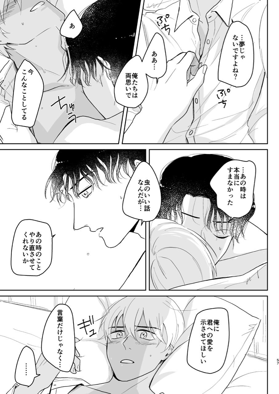 (超秘密の裏稼業2019) [鳥三角 (ぴよど)] これは仕事じゃない (名探偵コナン)
