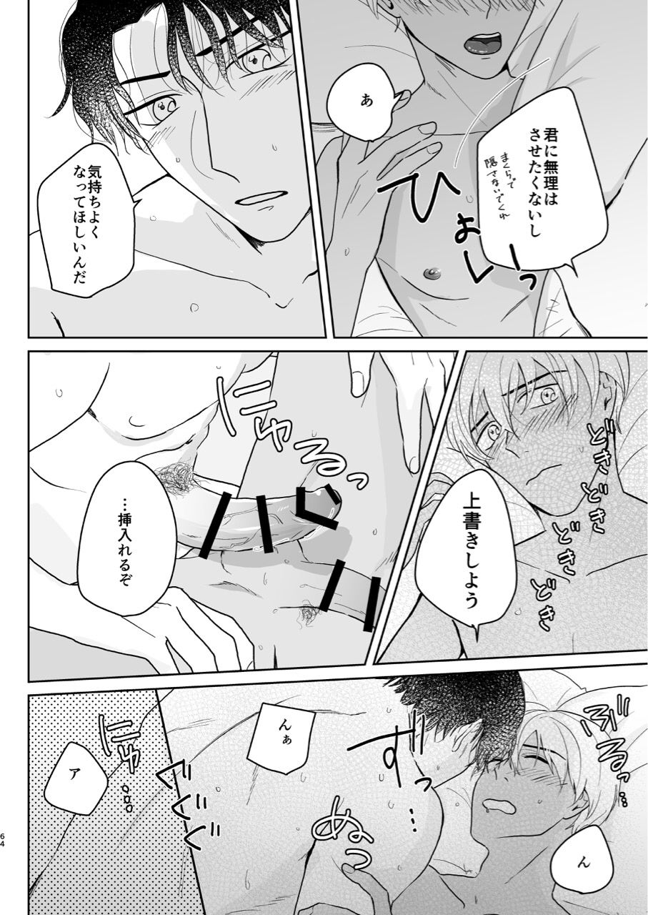 (超秘密の裏稼業2019) [鳥三角 (ぴよど)] これは仕事じゃない (名探偵コナン)