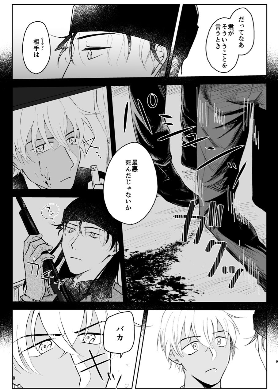 (超秘密の裏稼業2019) [鳥三角 (ぴよど)] これは仕事じゃない (名探偵コナン)