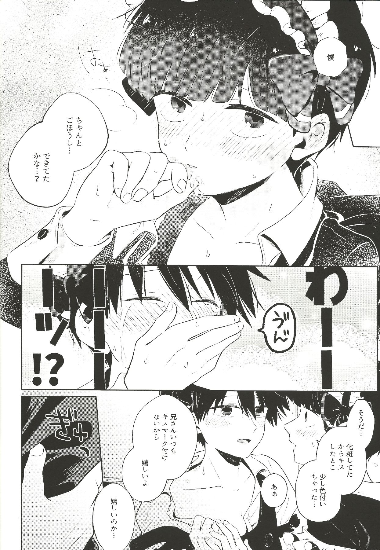 (ONE→HUNDRED 14) [毛玉MONSTER (MAYUKA)] メイド×メイド (モブサイコ100)