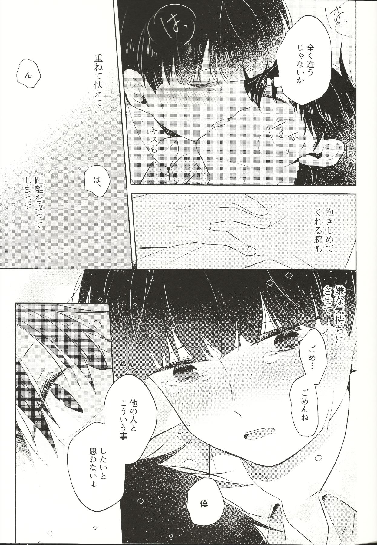(ONE→HUNDRED 12) [毛玉MONSTER (MAYUKA)] 虚実 (モブサイコ100)