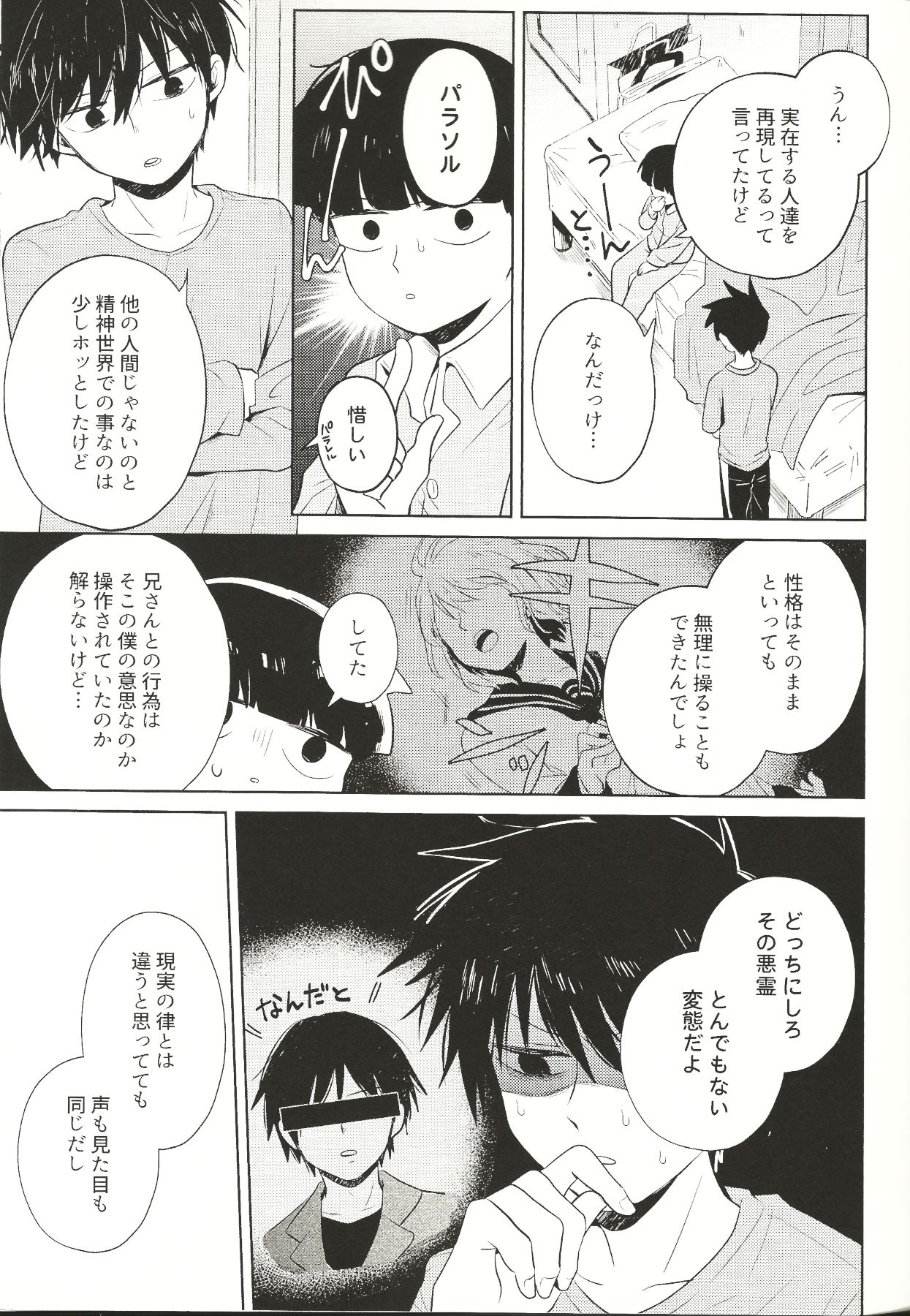 (ONE→HUNDRED 12) [毛玉MONSTER (MAYUKA)] 虚実 (モブサイコ100)