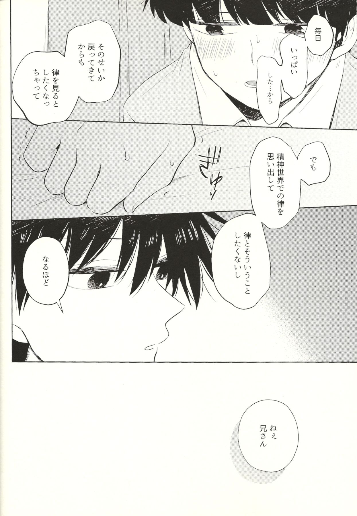 (ONE→HUNDRED 12) [毛玉MONSTER (MAYUKA)] 虚実 (モブサイコ100)