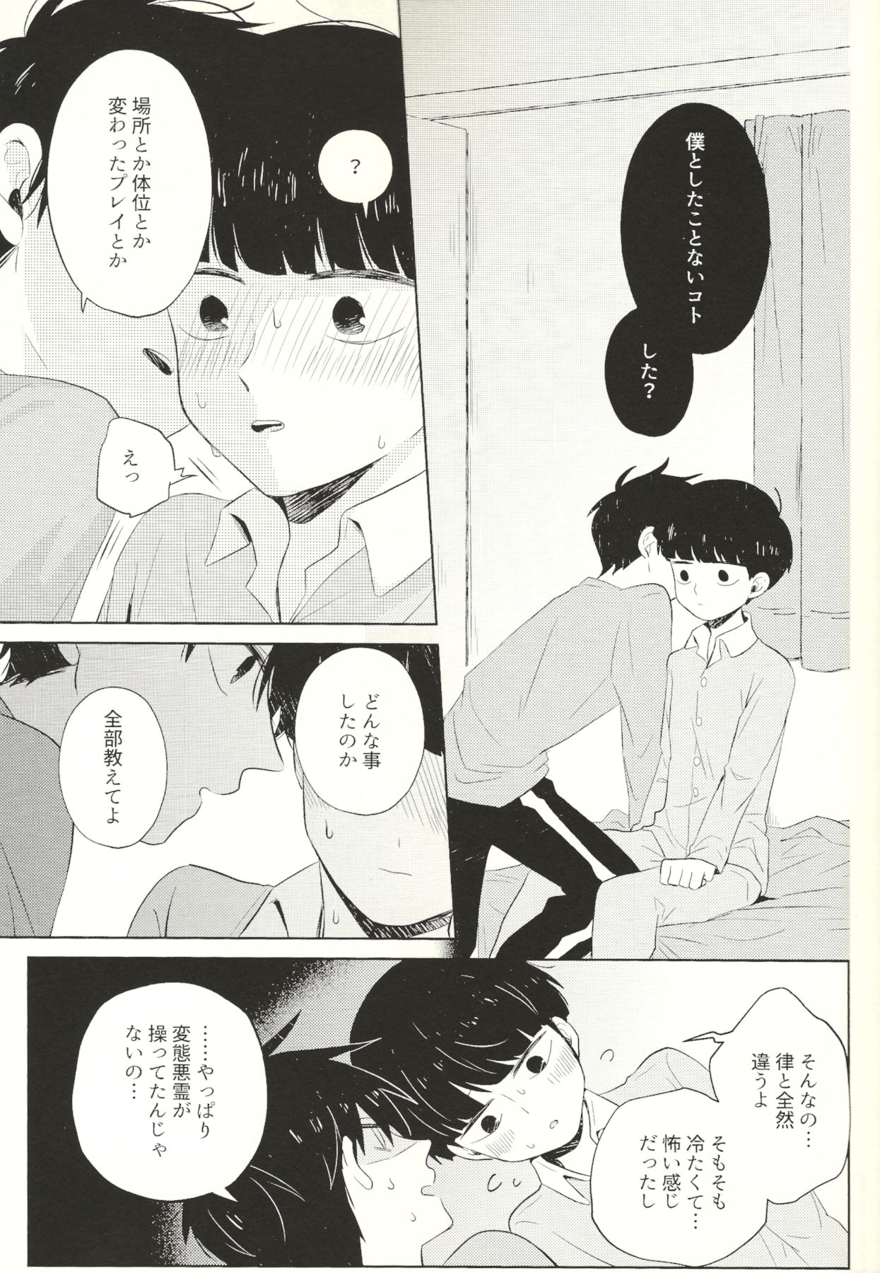 (ONE→HUNDRED 12) [毛玉MONSTER (MAYUKA)] 虚実 (モブサイコ100)