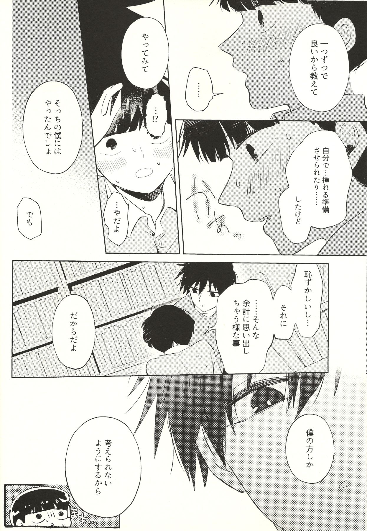 (ONE→HUNDRED 12) [毛玉MONSTER (MAYUKA)] 虚実 (モブサイコ100)