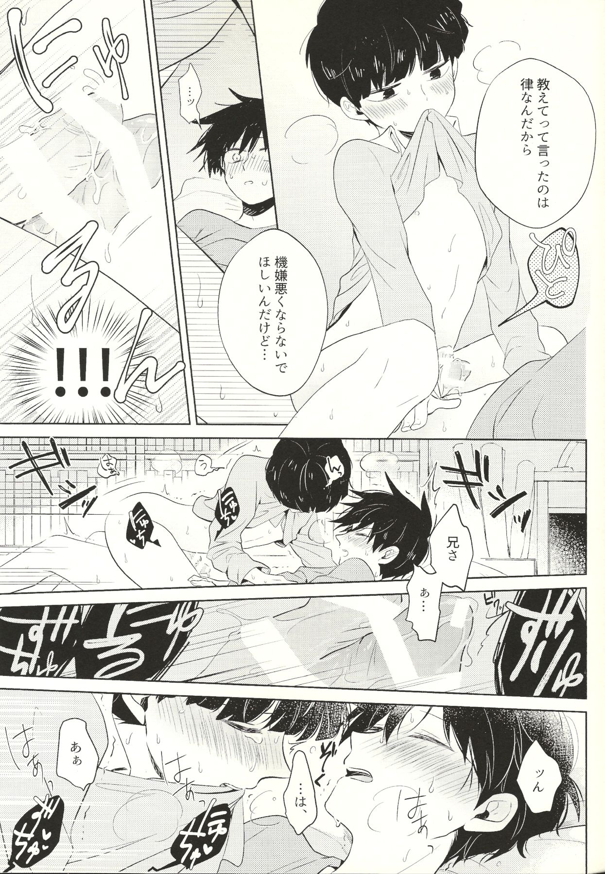 (ONE→HUNDRED 12) [毛玉MONSTER (MAYUKA)] 虚実 (モブサイコ100)