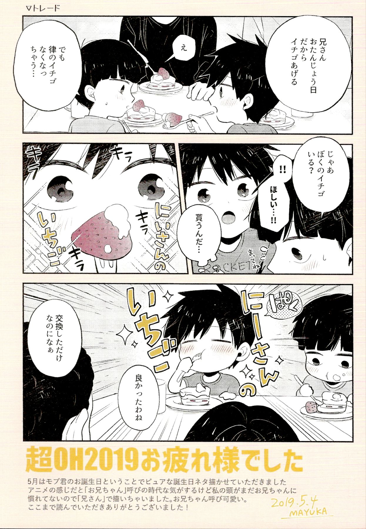 (ONE→HUNDRED 12) [毛玉MONSTER (MAYUKA)] 虚実 (モブサイコ100)