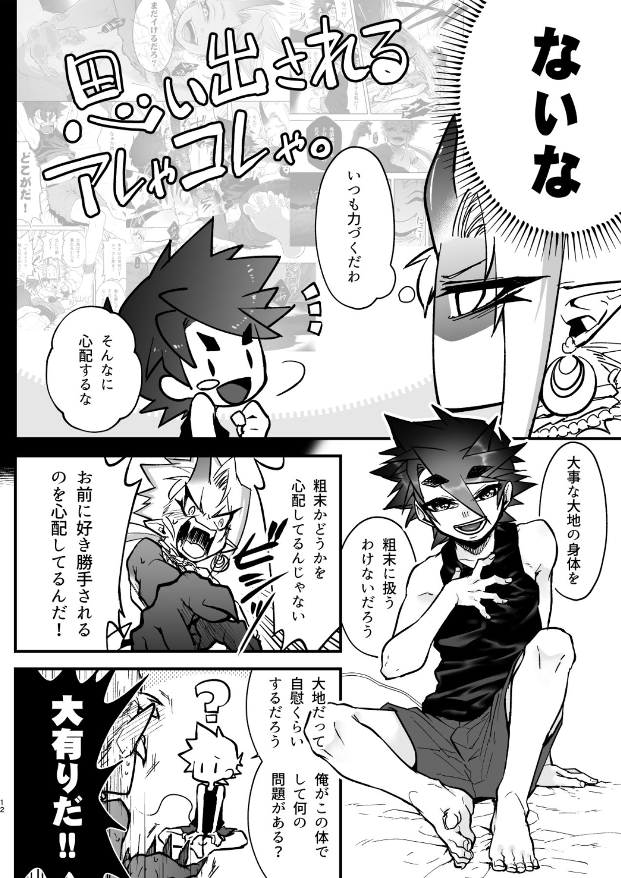 [細胞癖 (ふみなり)] 俺とお前がXして 上 [DL版]