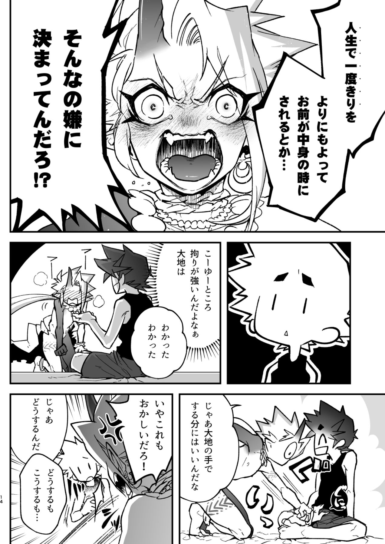 [細胞癖 (ふみなり)] 俺とお前がXして 上 [DL版]