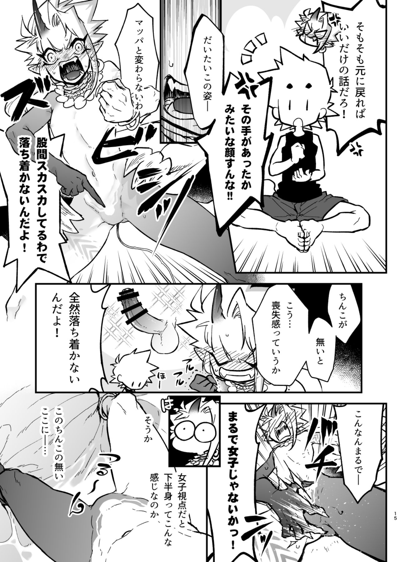 [細胞癖 (ふみなり)] 俺とお前がXして 上 [DL版]