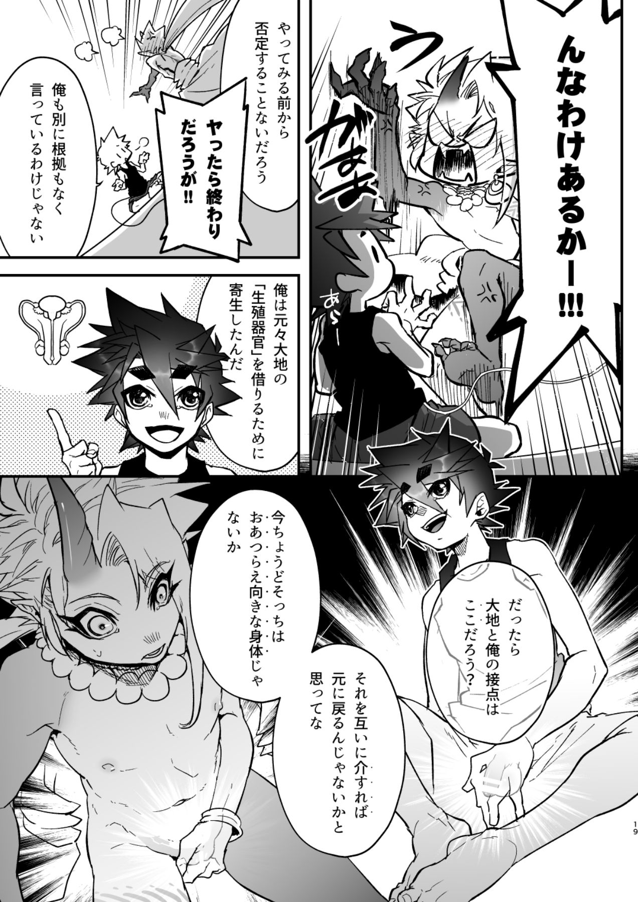 [細胞癖 (ふみなり)] 俺とお前がXして 上 [DL版]