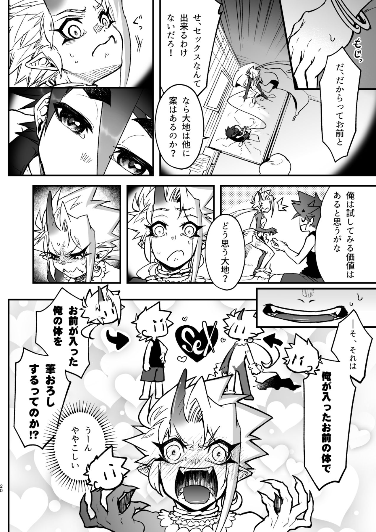 [細胞癖 (ふみなり)] 俺とお前がXして 上 [DL版]