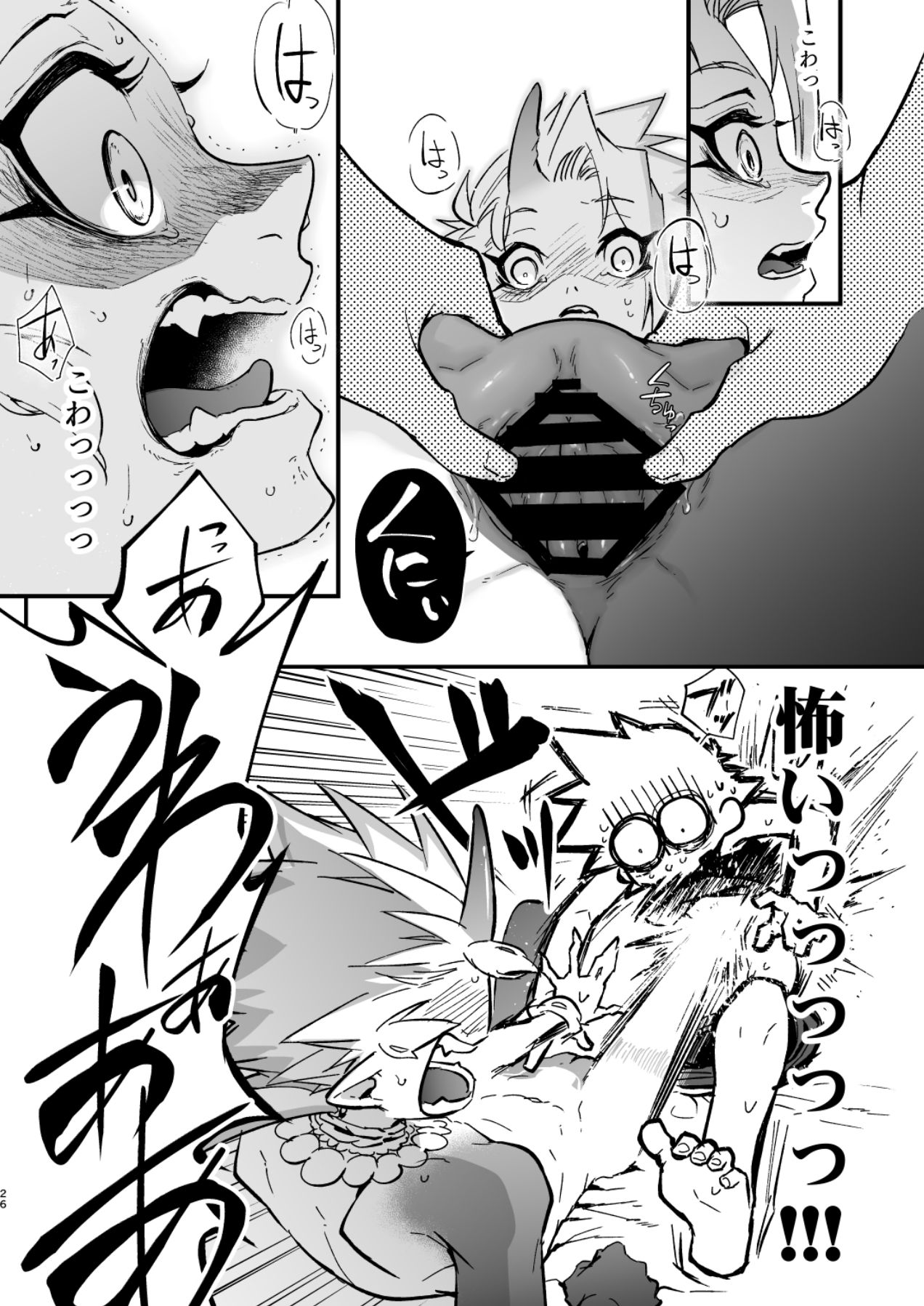 [細胞癖 (ふみなり)] 俺とお前がXして 上 [DL版]