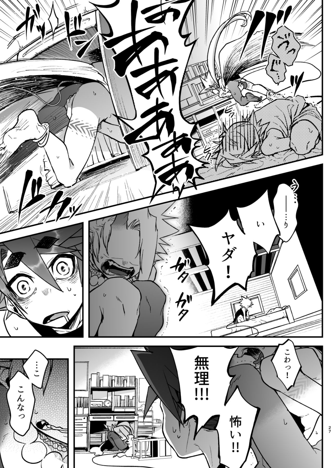 [細胞癖 (ふみなり)] 俺とお前がXして 上 [DL版]
