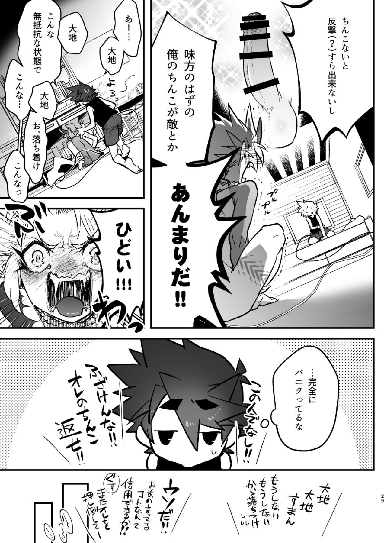[細胞癖 (ふみなり)] 俺とお前がXして 上 [DL版]