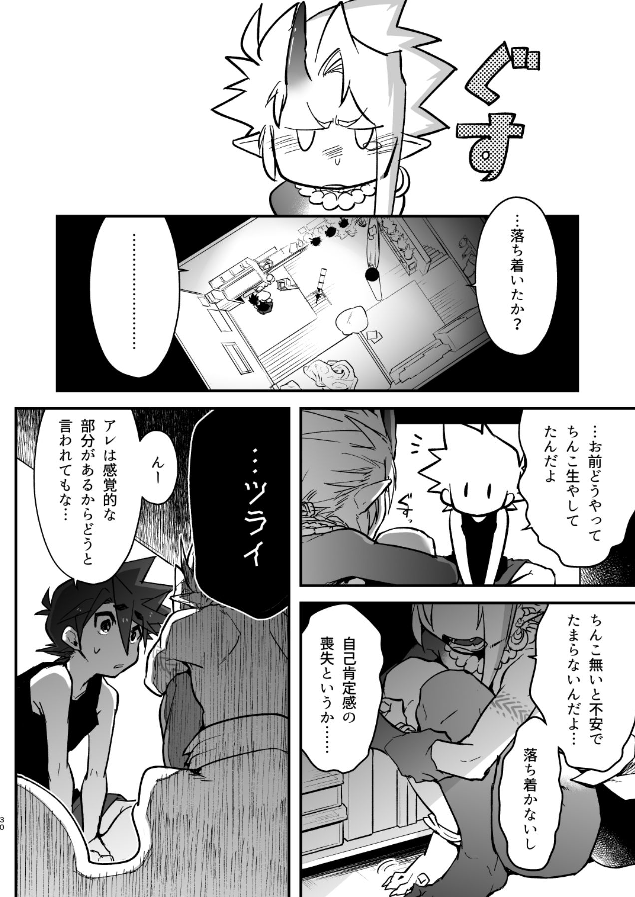 [細胞癖 (ふみなり)] 俺とお前がXして 上 [DL版]