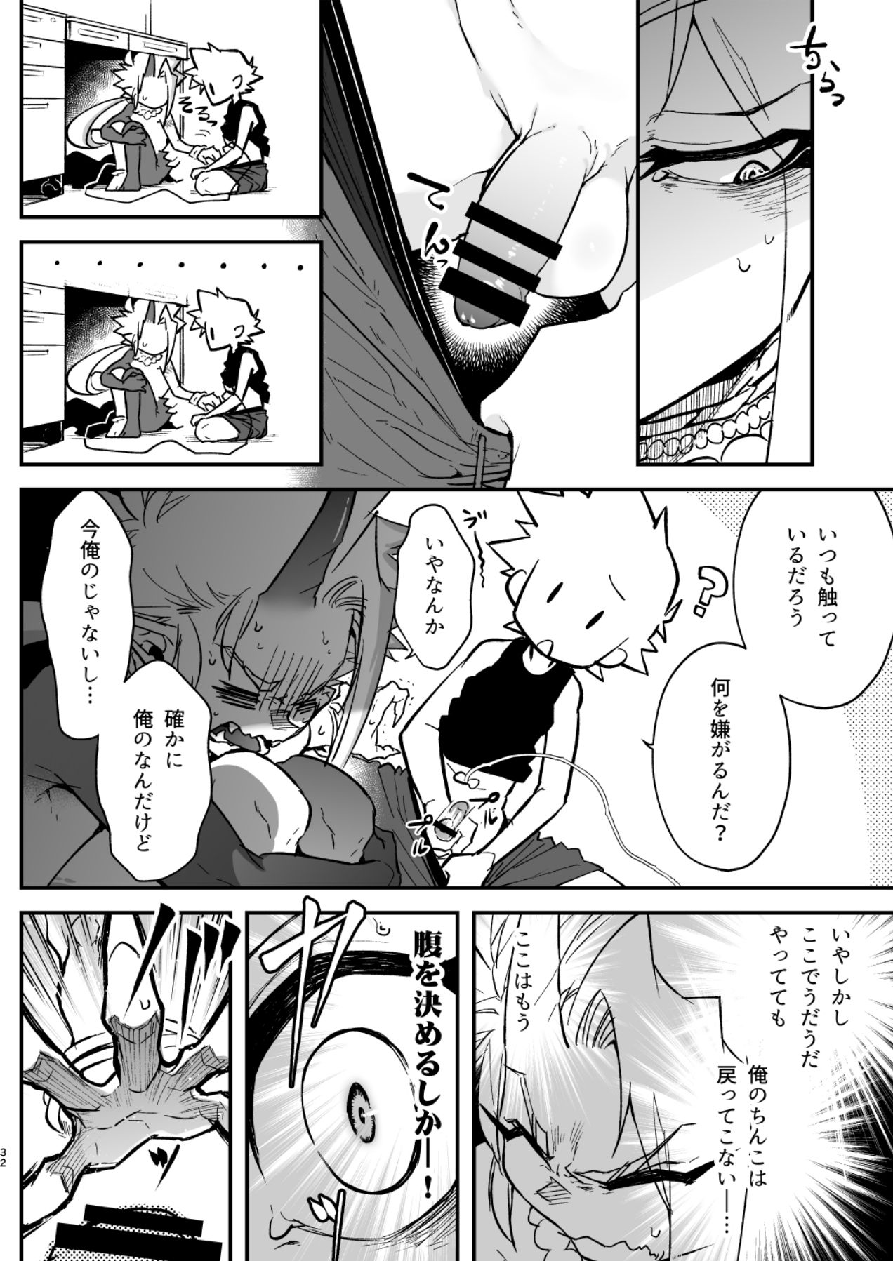 [細胞癖 (ふみなり)] 俺とお前がXして 上 [DL版]