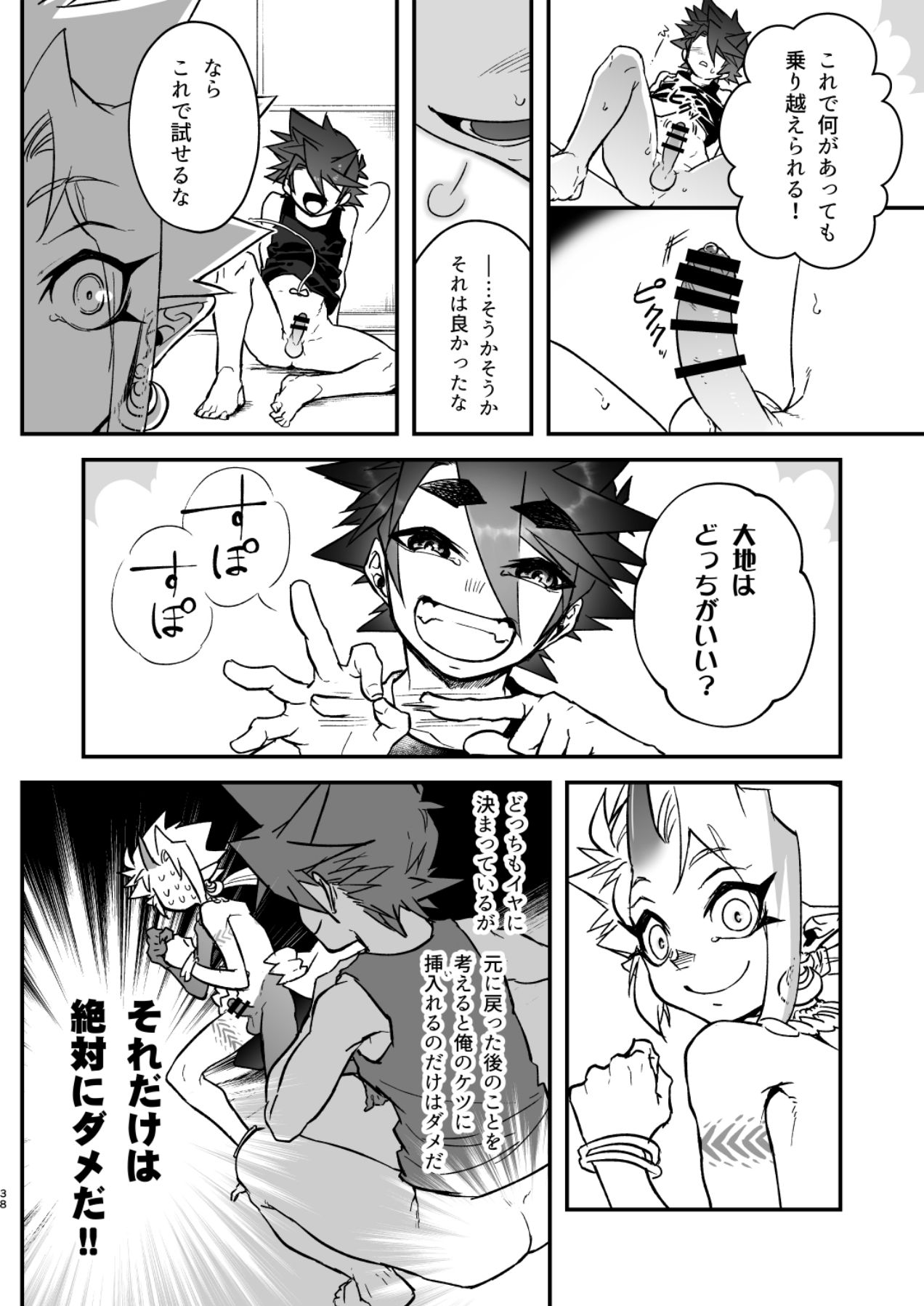 [細胞癖 (ふみなり)] 俺とお前がXして 上 [DL版]