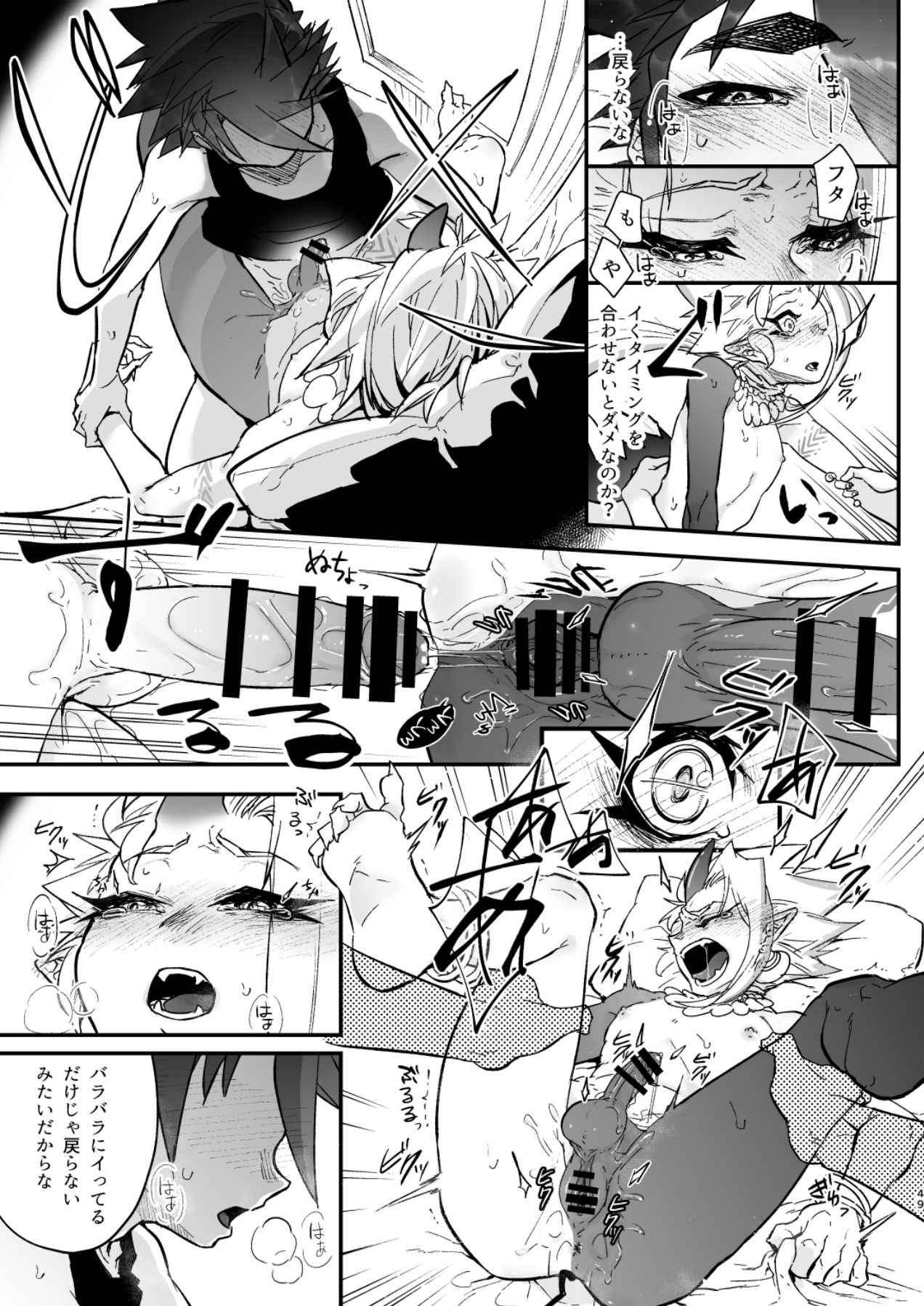 [細胞癖 (ふみなり)] 俺とお前がXして 上 [DL版]