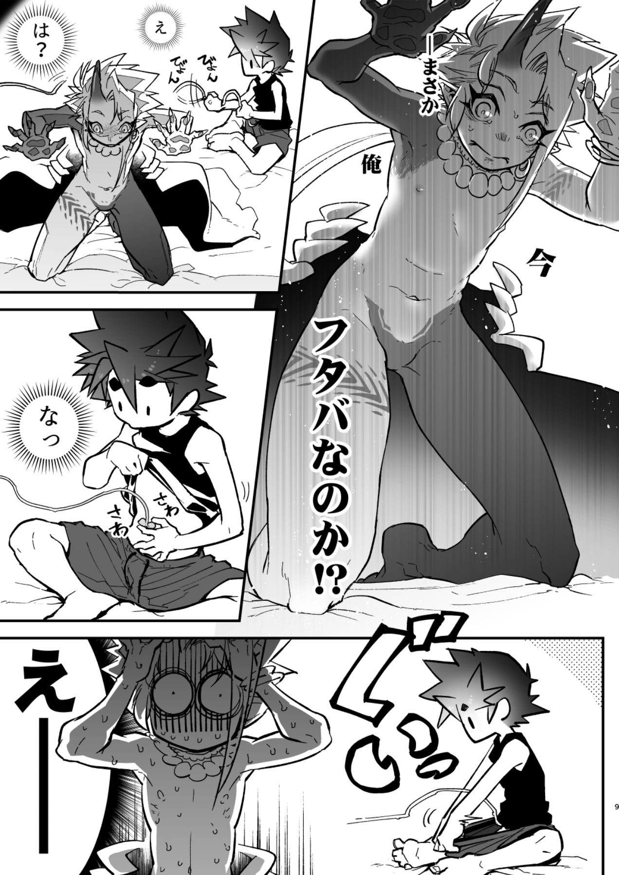 [細胞癖 (ふみなり)] 俺とお前がXして 上 [DL版]