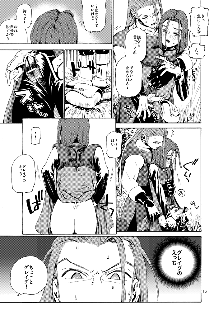 (TWINKLE MIRAGE 10) [匿名ウォンバット] 彼の夢 (ドラゴンクエストXI)