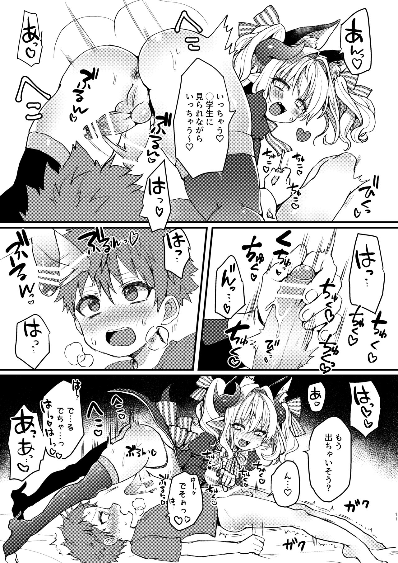 [こねこ組 (ぽろん)] 淫魔くんのえっちな夢に悩まされる男の子の話 [DL版]