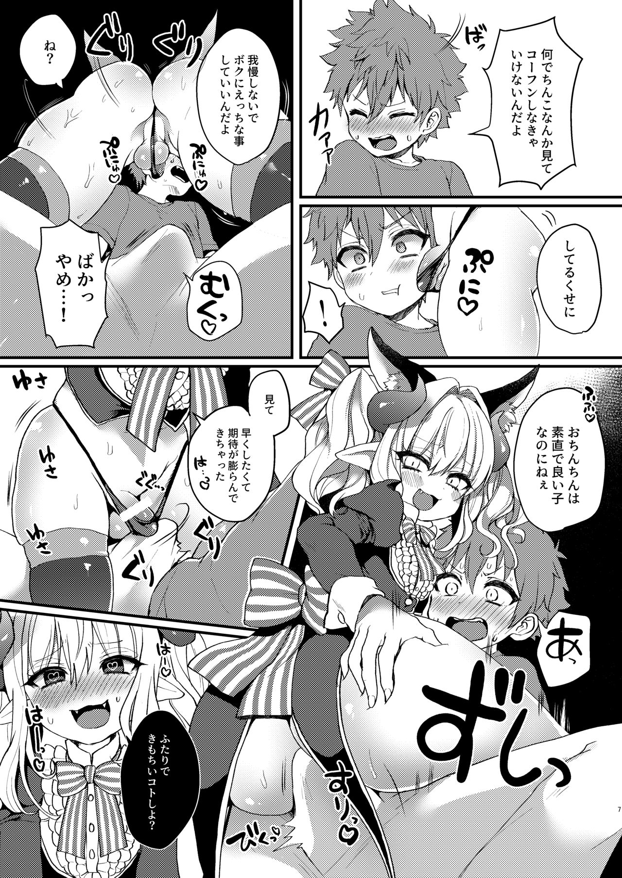 [こねこ組 (ぽろん)] 淫魔くんのえっちな夢に悩まされる男の子の話 [DL版]