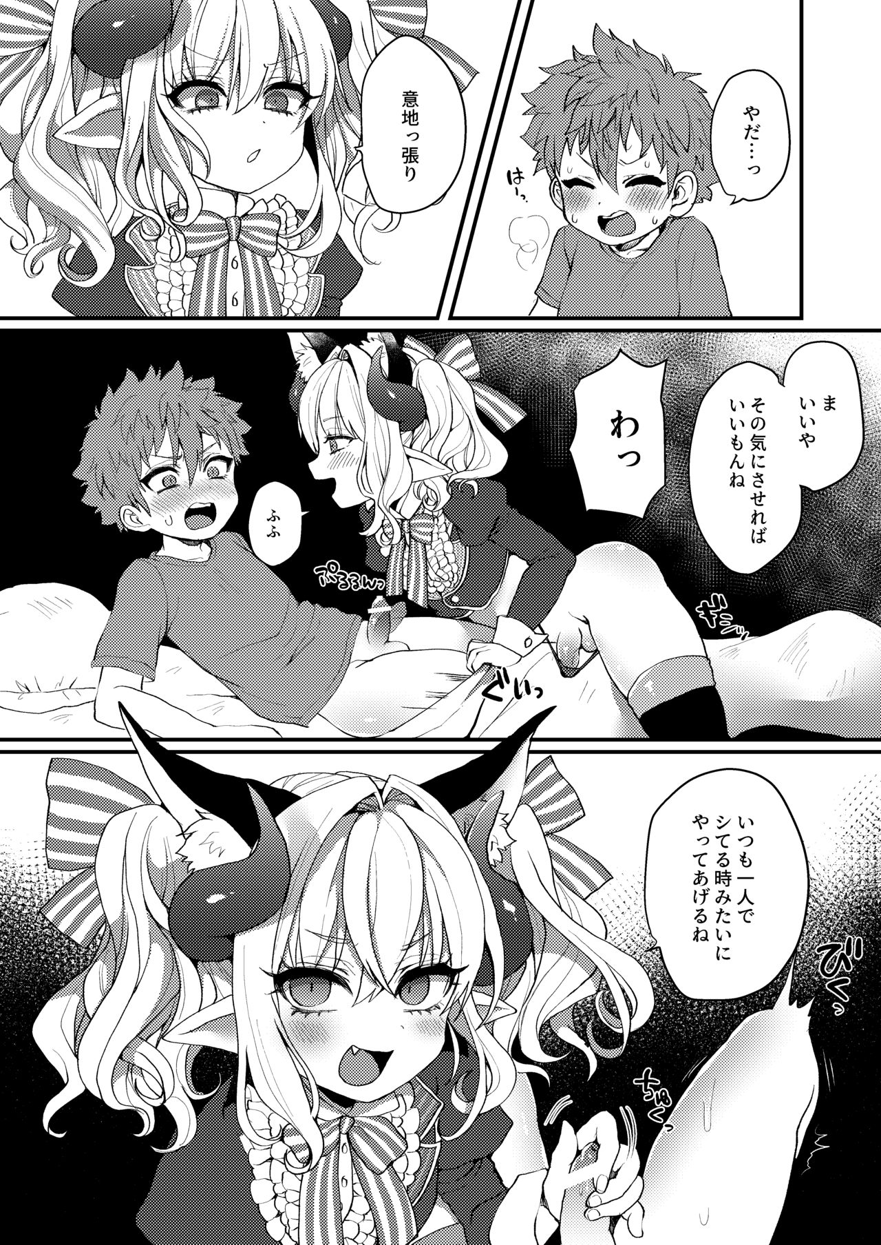 [こねこ組 (ぽろん)] 淫魔くんのえっちな夢に悩まされる男の子の話 [DL版]