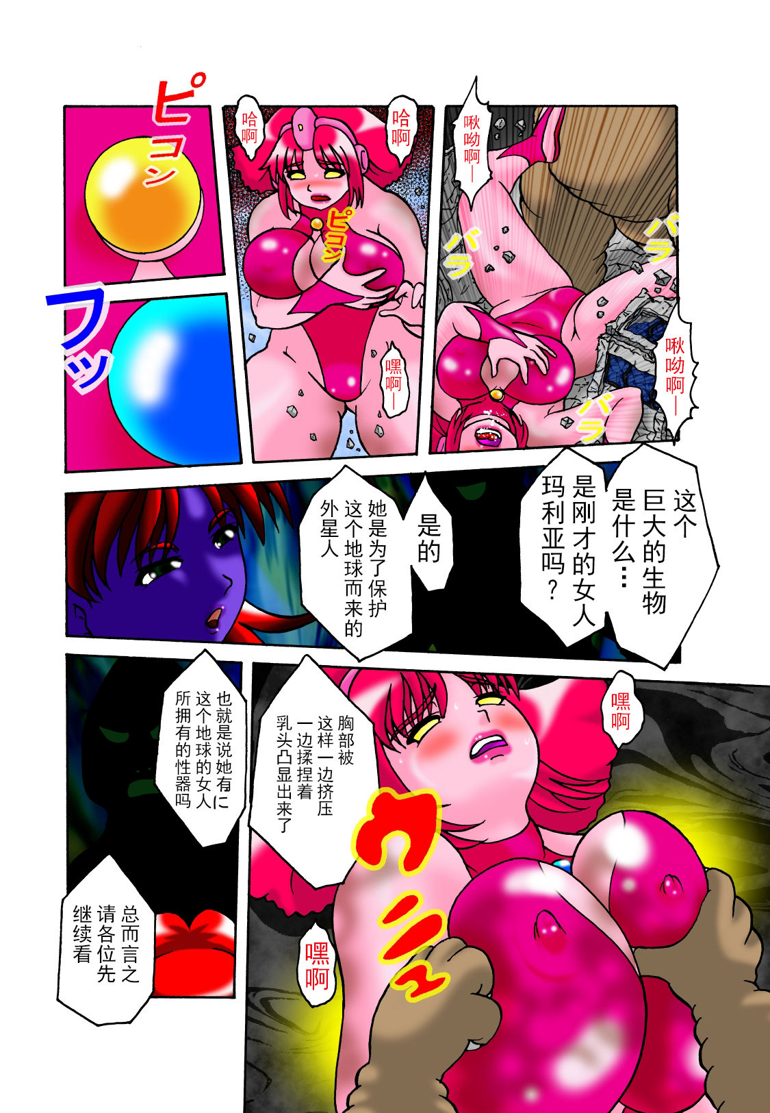 [TOUCH (鮎川あおい)] 巨大ヒロイン マリア2 [中国翻訳]