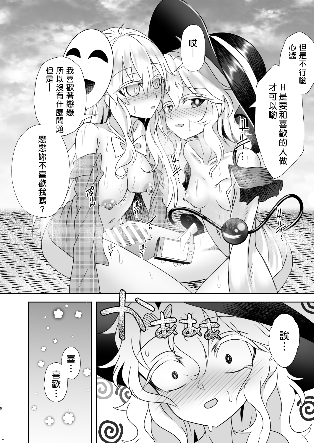 [スペリオルマヨネーズ (野マヨ)] 今からスマホで撮るから射精してね (東方Project) [中国翻訳] [DL版]