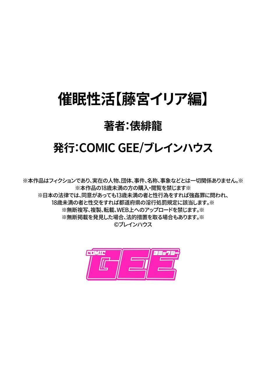 [俵緋龍] 催眠性活 [藤宮イリア編] (COMIC GEE Vol.3) [中国翻訳]