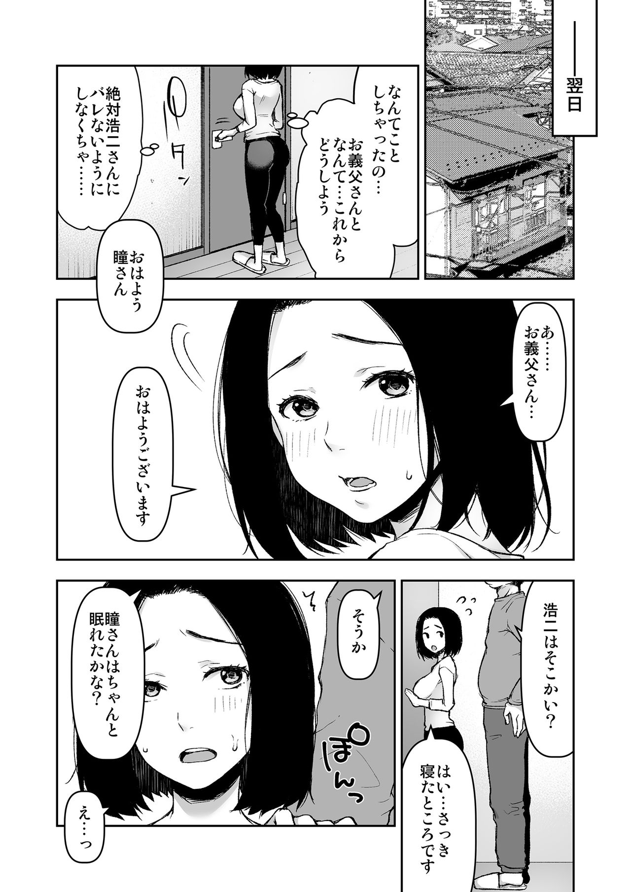 [こはねと (桐野いつき)] 義父と2人きりの夜に