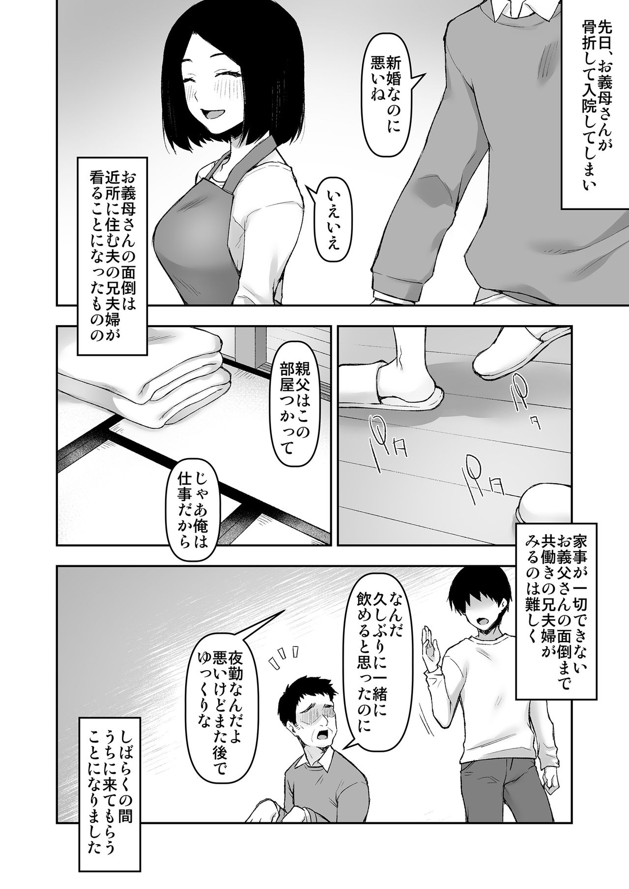 [こはねと (桐野いつき)] 義父と2人きりの夜に