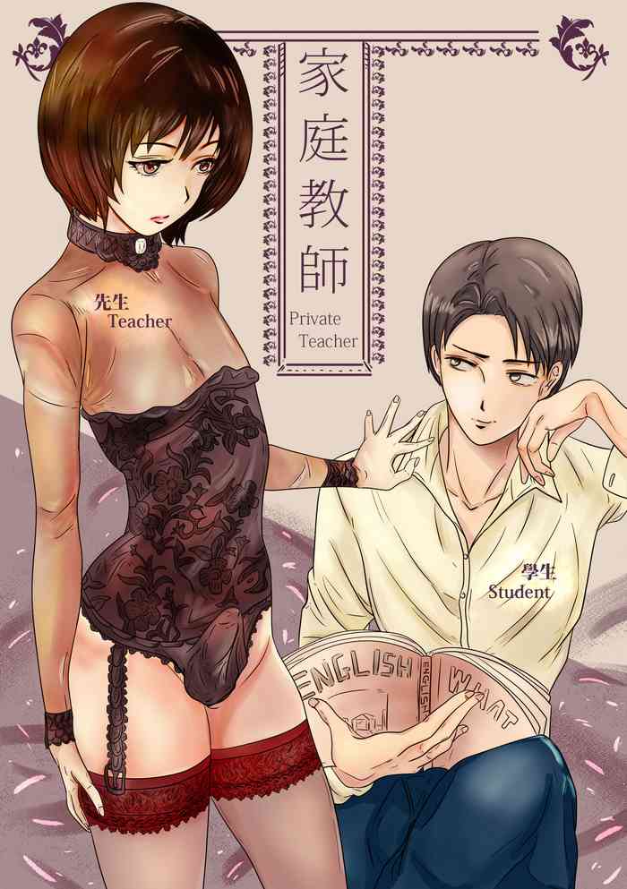 家庭教師 家庭教師