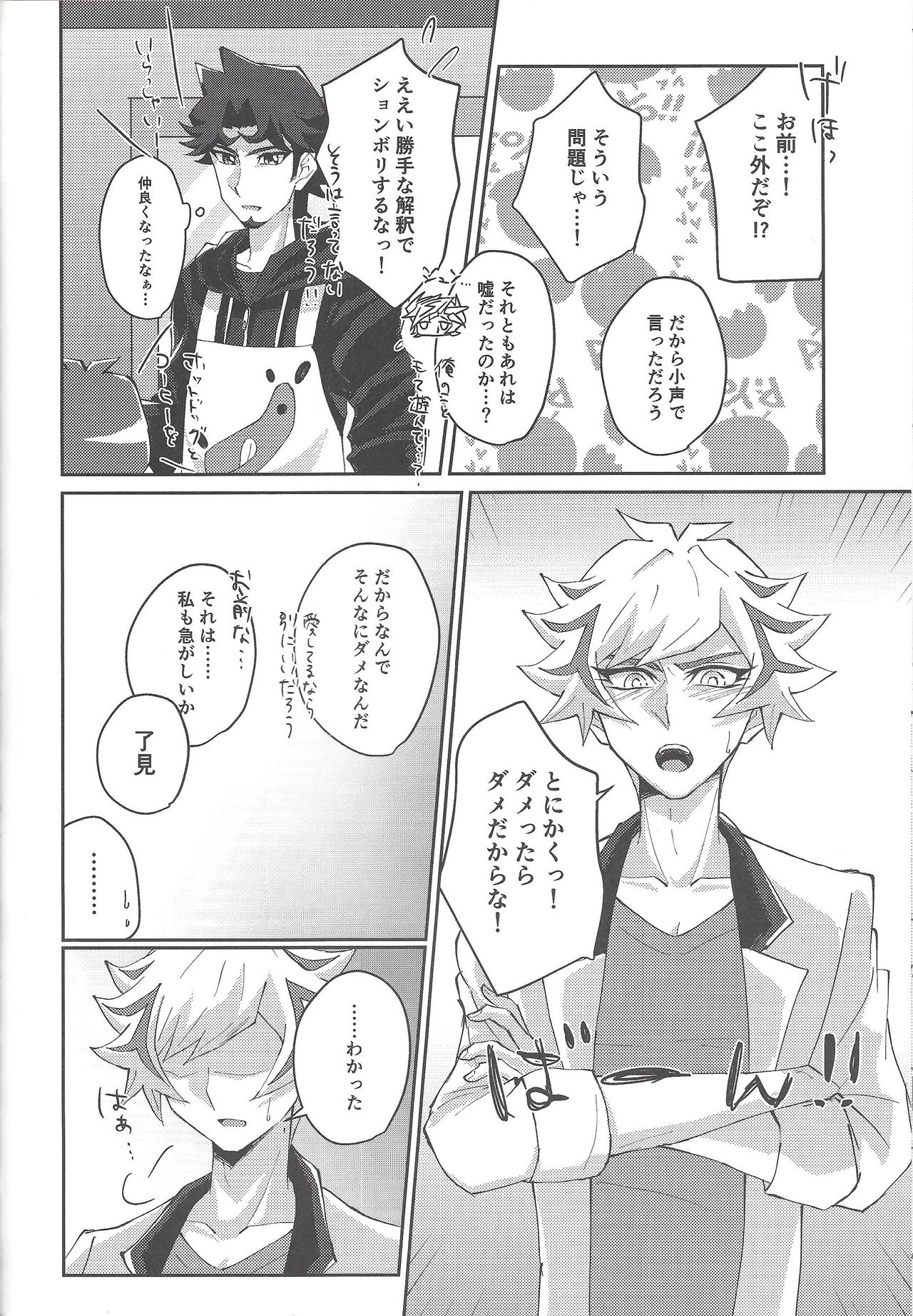 (千年☆バトル フェイズ25) [Cotton Candy (りく)] 誓いと約束 (遊☆戯☆王VRAINS)