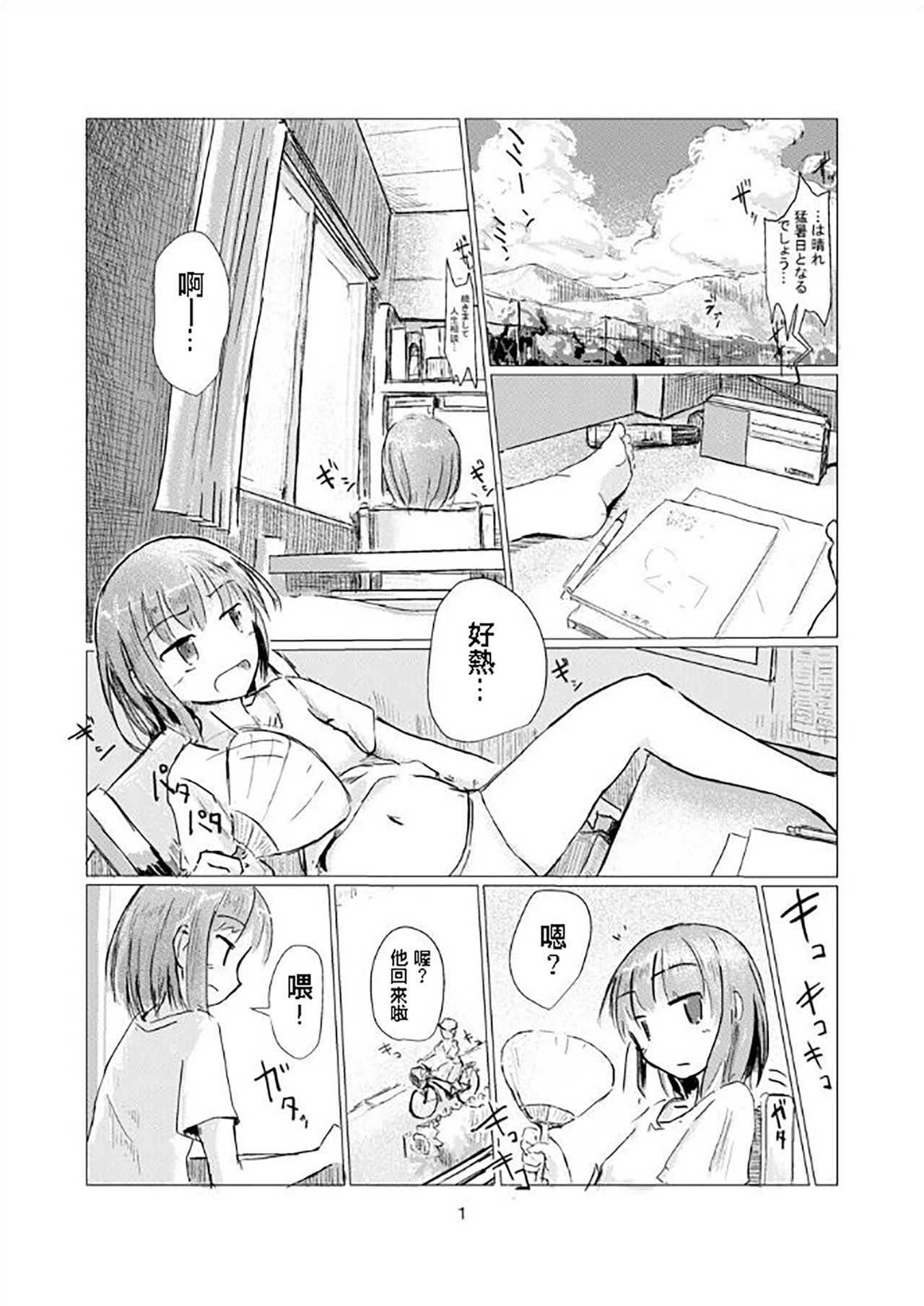 [ろれろれ屋 (ろれる)] 二人で水遊び [中国翻訳]